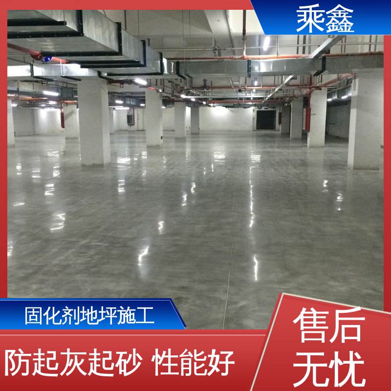 乘鑫 硬化地坪施工 效果美观大气 性价比高 防尘防潮 耐磨抗压 防滑型