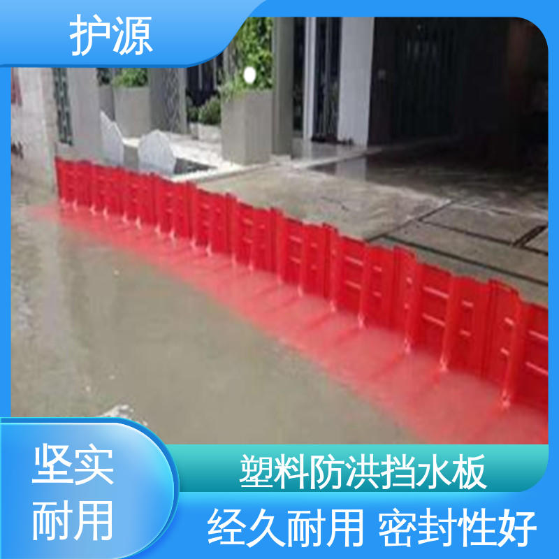 厂家供应 售后无忧 塑料防洪挡水板 抗拉能力强 品质好 ABS材质 护源