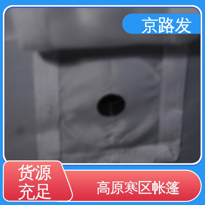 京路发 医疗应急 洗消帐篷 第三方检测合格 可折叠 使用方便
