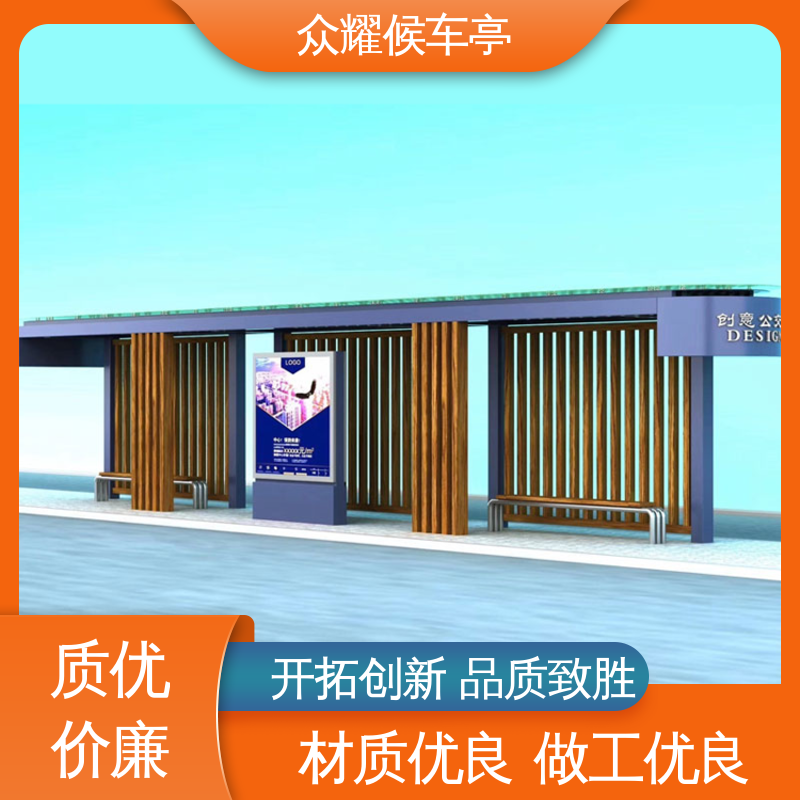 众耀交通 免费设计 户外公交候车亭 城市街具 薄利多销 生产厂家