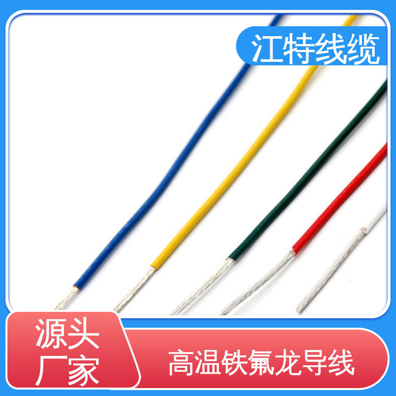 电子热水瓶 品质可信 诚信经营 铁氟龙电线 耐燃 耐老化 江特线缆