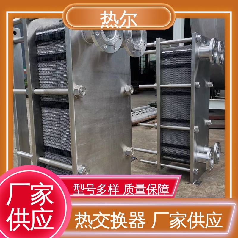 热尔 SMO254 热交换器 化工行业 不锈钢 资质齐全 一站式服务