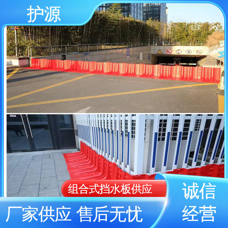 ABS材质 免费售后 塑料防洪挡水板 性能稳定 性价比高 护源