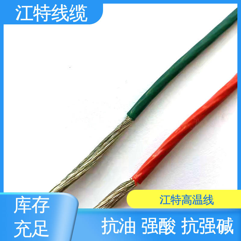 江特线缆 高温线 品质可信 性价比高 电暖器 用用灯具灯饰内部布线