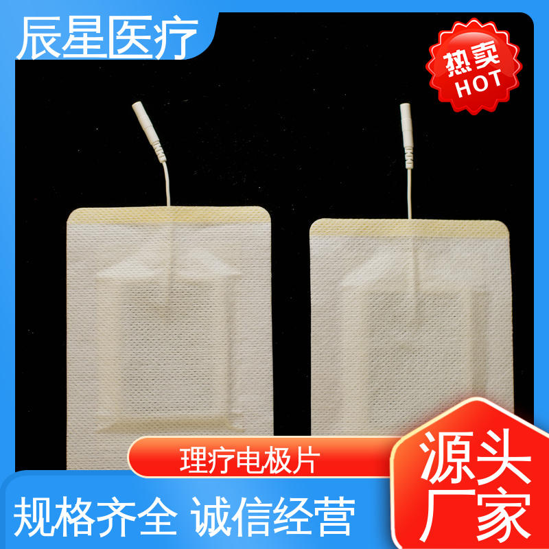 辰星医疗 理疗电极片加工 导热 一次性产品 性能好 在线接单