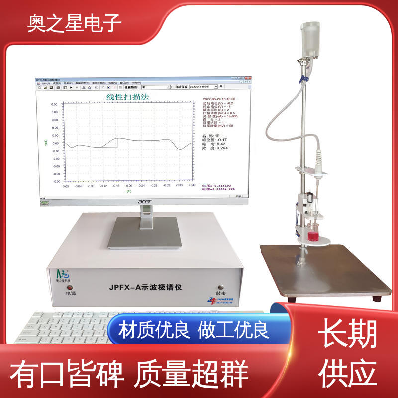  极谱测试仪 主机采用STM32微控制器 实验室用 奥之星