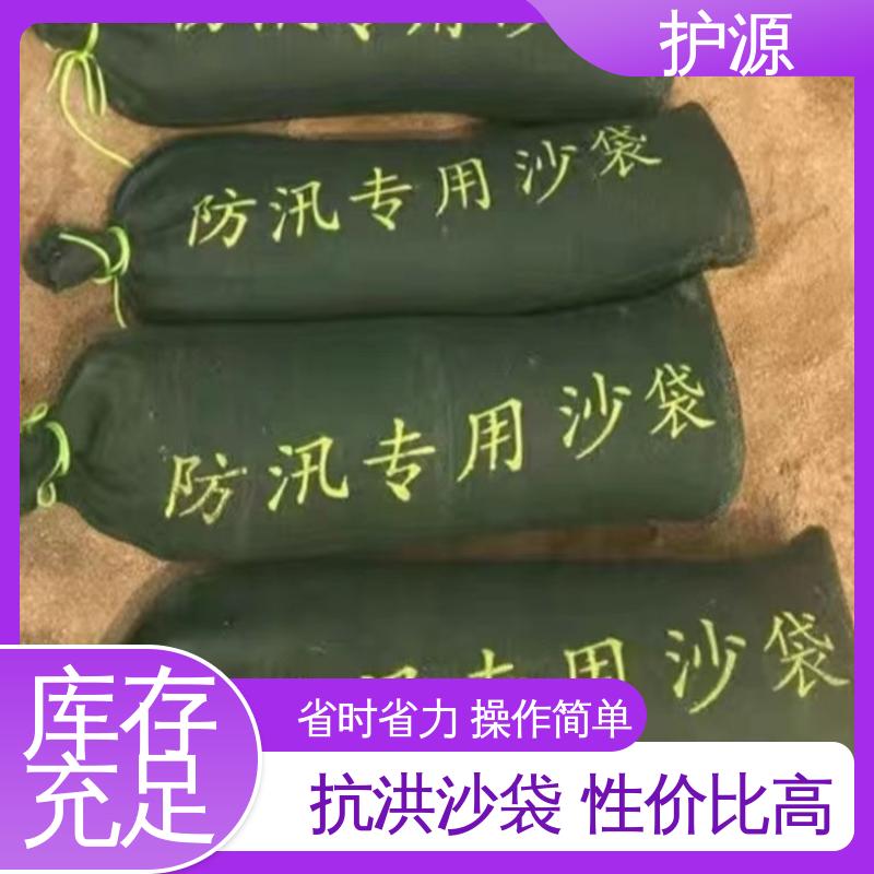 护源 堤坝 防汛沙袋 密封性 抗压性能强 按需定制 一站式服务
