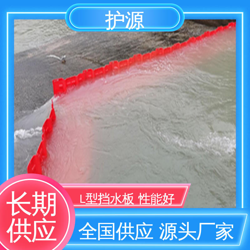 ABS材质 高度50/60/75cm 物流配送 发货快 L型挡水板 护源