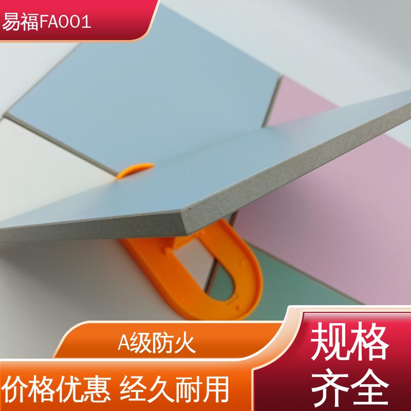 厂家供应 品质好 室内墙面 颜色定制 耐老化板 易福