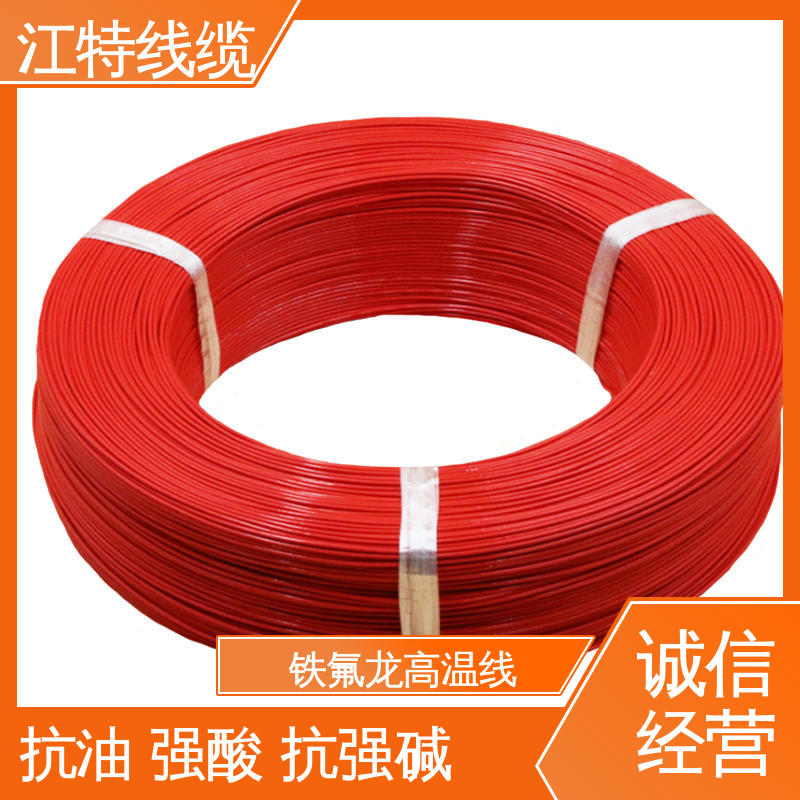 江特线缆 铁氟龙导线 电子热水瓶 多色可选 库存充足 品质好 使用寿命长
