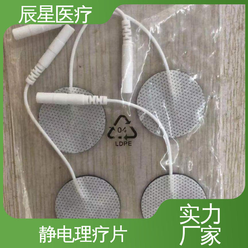 辰星医疗 厂家生产 电极片加工 24小时在线接单 