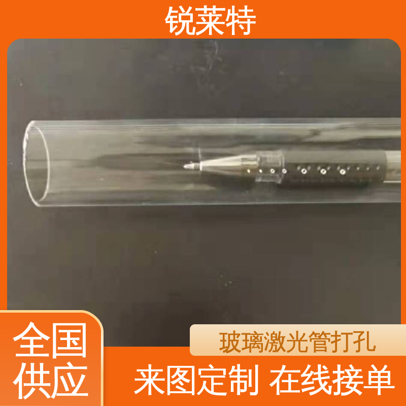 锐莱特 玻璃管异形孔 实验室 按需定制 加工效率高