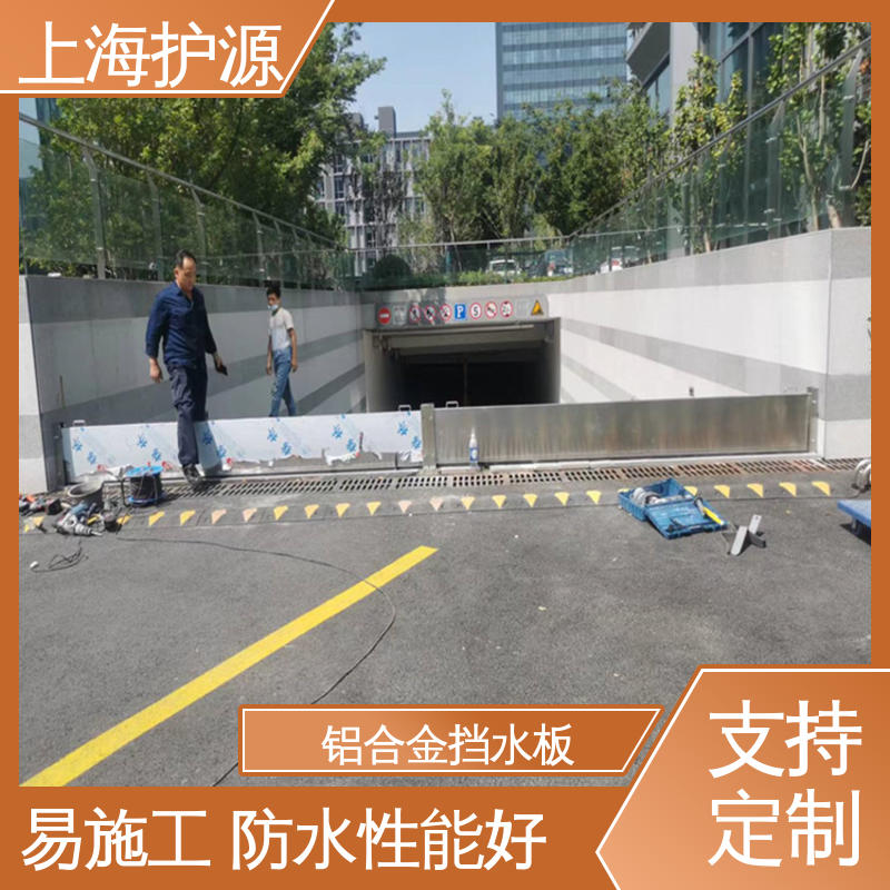 上 海护源 地下室 移动式防洪墙 防水性能好 售后无忧 诚信经营