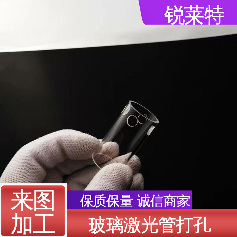 玻璃管打孔 实验室 源头厂家 最小孔φ0.1mm 锐莱特