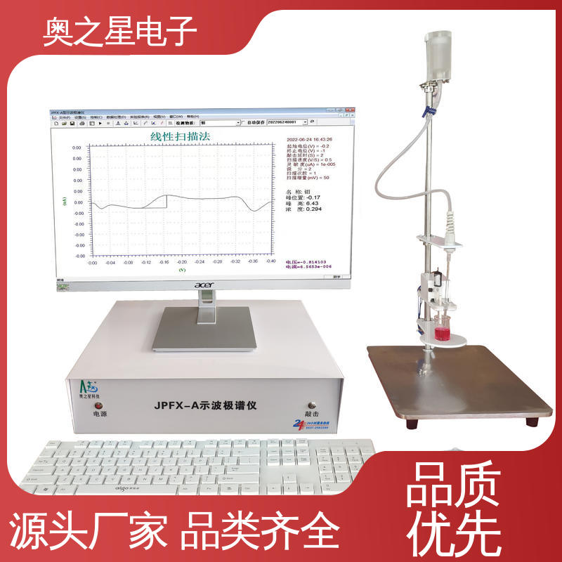 奥之星 极谱分析仪 主机采用STM32微控制器 实验室用