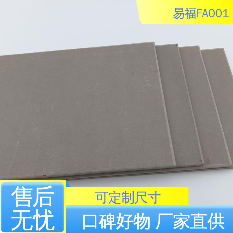 易福 三聚氰胺冰火板 国标标准 防潮性能好 性价比高 全国供应