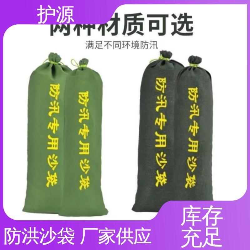护源 防洪沙袋 耐久性好 品质好 支持定制 全国配送