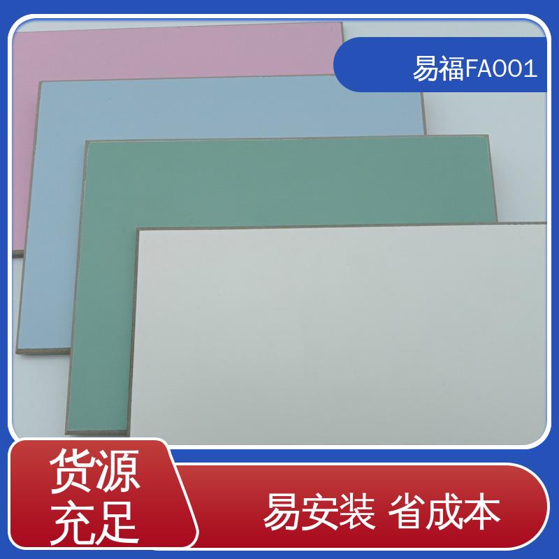 易福 冰洁板 手术室 质量好 厂家供应 品质好