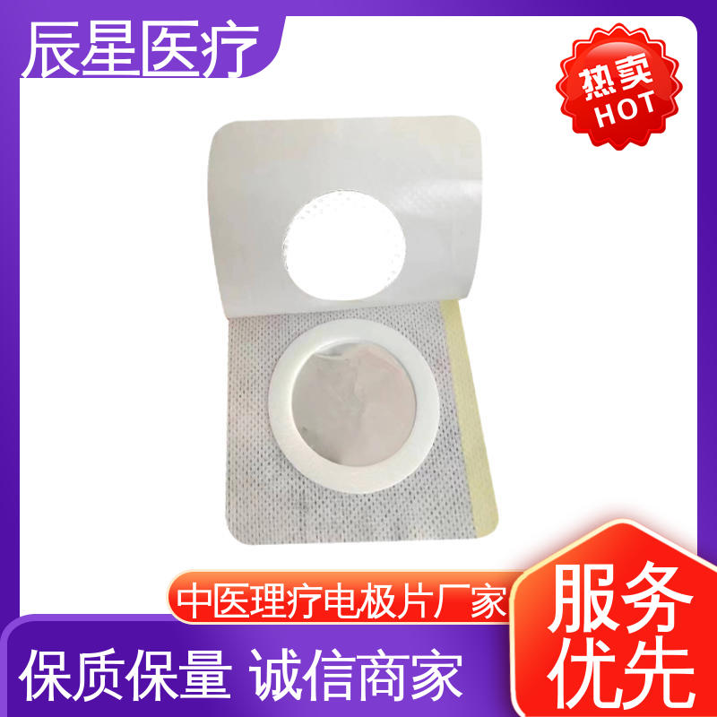 辰星医疗 厂家生产 电极片加工 无纺布材料 透气性好 全国供应 按需定制