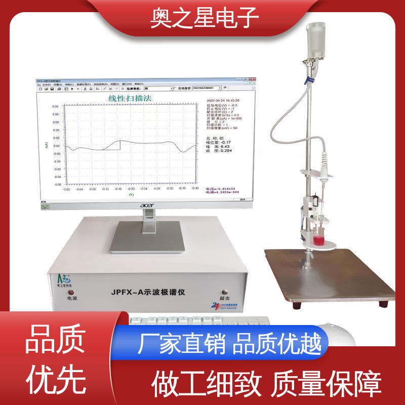 奥之星 用于地质冶金环境监测 示波极谱仪 稳定可靠