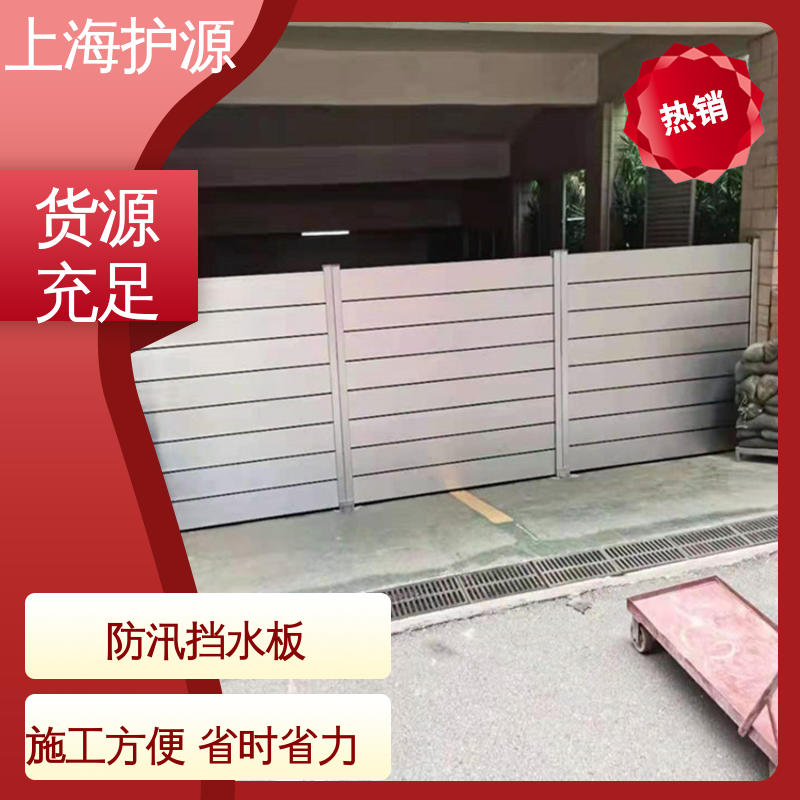 上 海护源 铝合金挡水板 耐磨防腐 外形美观 厂家供应 售后无忧