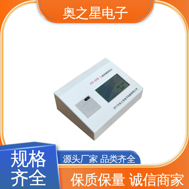 大尺寸液晶彩色触摸屏 儿童保健电脑体检仪 结果客观 奥之星