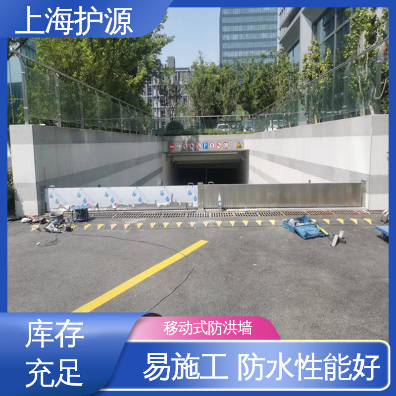 上 海护源 地下车库 防汛挡水板 可有效防水灾 支持定制 全国配送