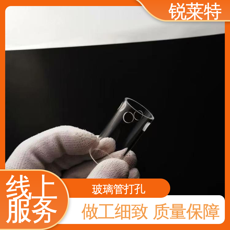 按需定制 来样加工 实验室 源头厂家 玻璃管钻孔 锐莱特
