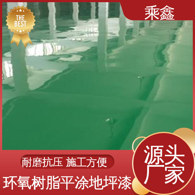 乘鑫 机械制药厂 平涂地坪漆 上门服务 做工精细 耐热 不发黏 厂家供应