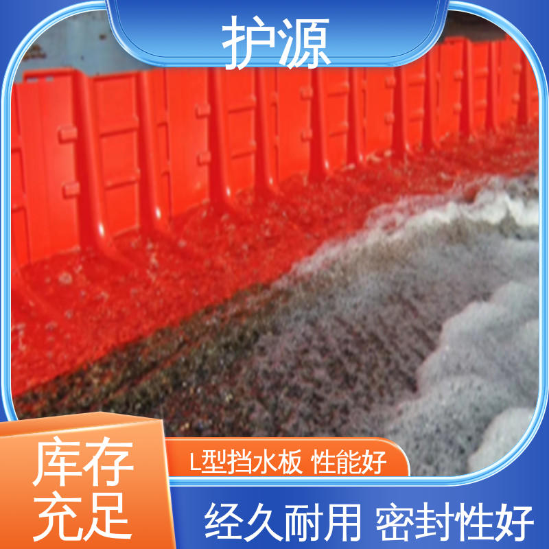L型挡板 卡扣连接设计 承重效果好 塑料防洪挡水板 售后无忧 诚信经营