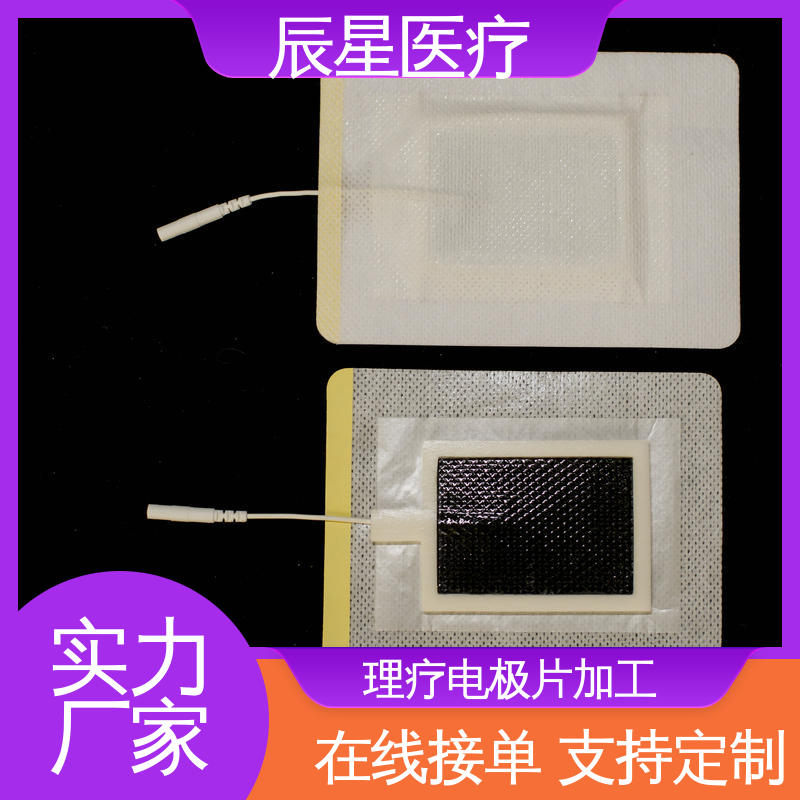 辰星医疗 铝箔电极片厂家 重80克 外用敷贴 源头供应 支持定制