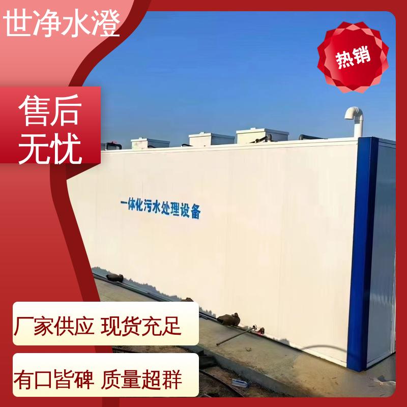 世净澄 24小时服务 有口皆碑 小型实验室污水处理设备 提供安装