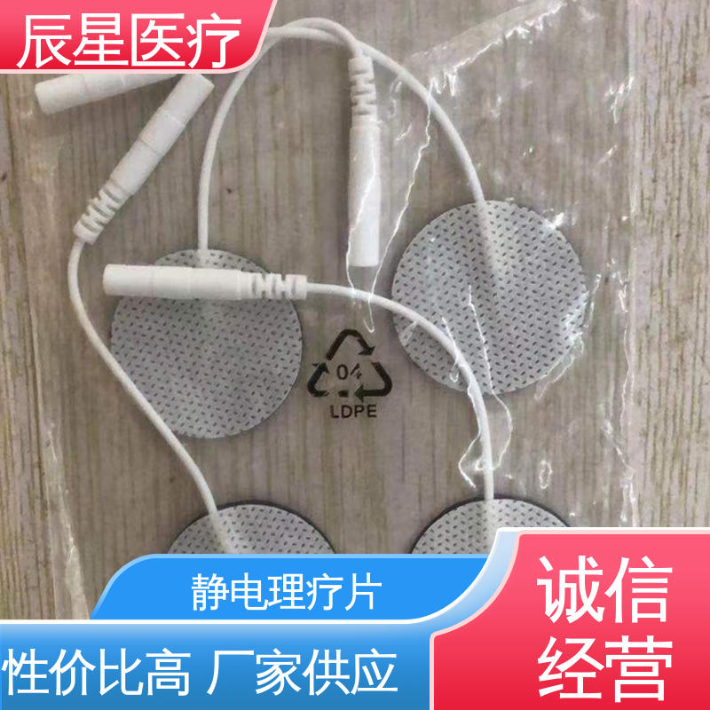 辰星医疗 铝箔电极片厂家 粘着力1.2n 性能好 按需定制 一站式服务