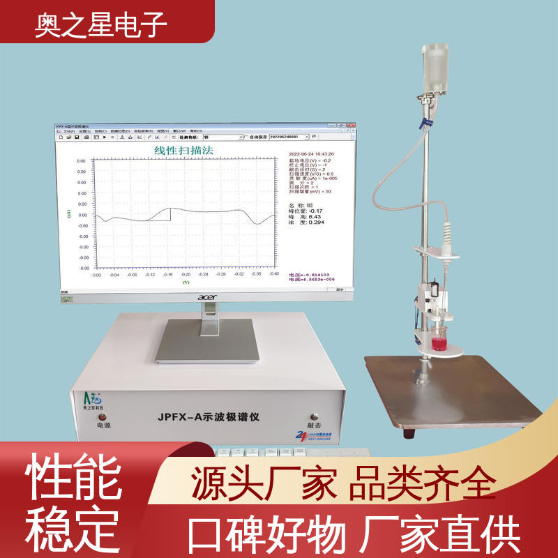 奥之星 示波极谱分析仪 实验室用 用于地质冶金环境监测
