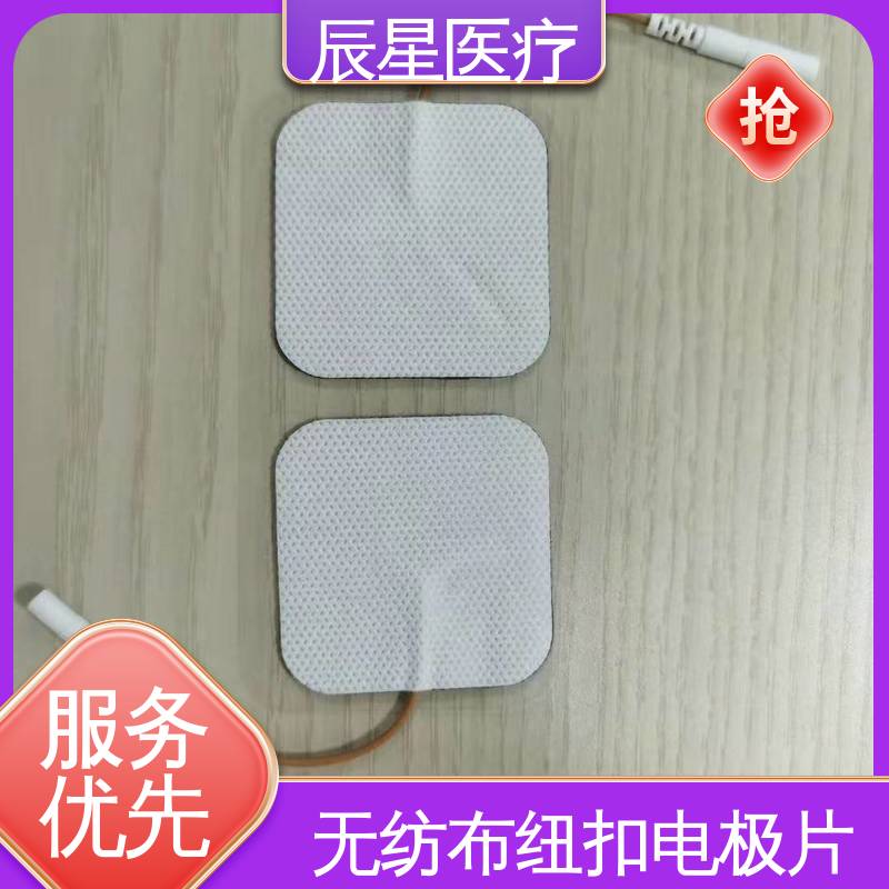 辰星医疗 厂家生产 电极片加工 粘性强 导电性 全国供应 按需定制