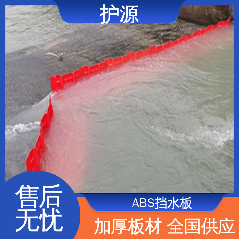 ABS材质 塑料防汛防洪挡水板 仓库应急消防 全国供应 源头厂家