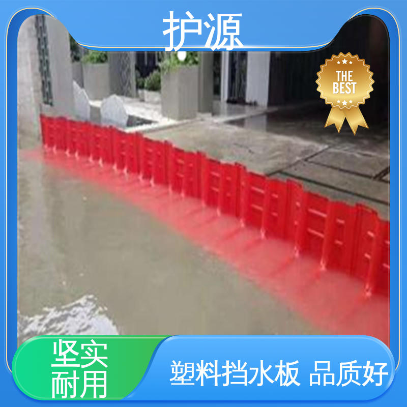 ABS材质 组合式挡水板 防滑密封条 有效防止渗水 品质好 售后无忧 护源