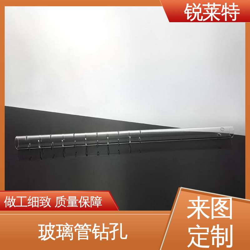 锐莱特 玻璃管钻孔 崩边0.08mm 按需加工 半导体 