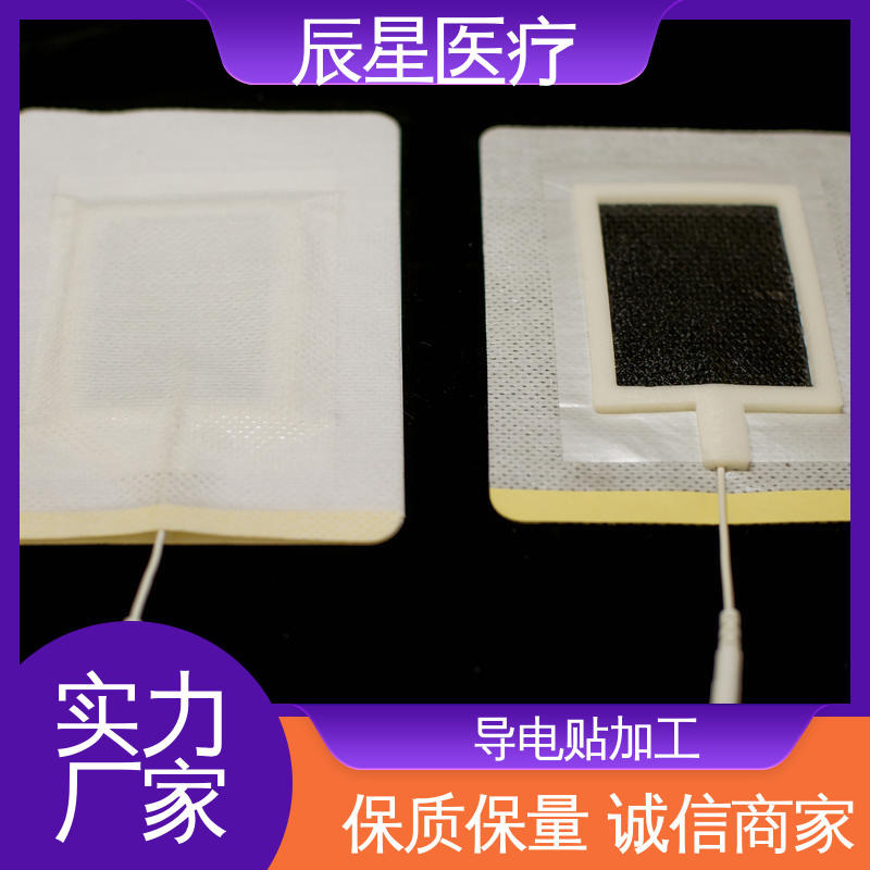 辰星医疗 静电理疗片 防水防污 售后无忧 诚信经营