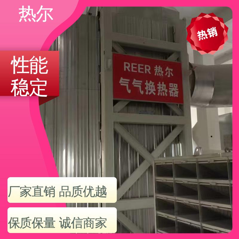 热尔 医药行业 燃烧炉空气预热 源头供应 结构合理 应用广泛