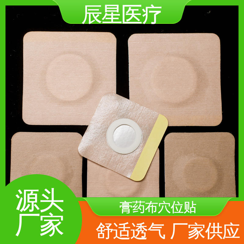 辰星 膏药空白穴位贴 保质期两年 易撕拉 防渗透