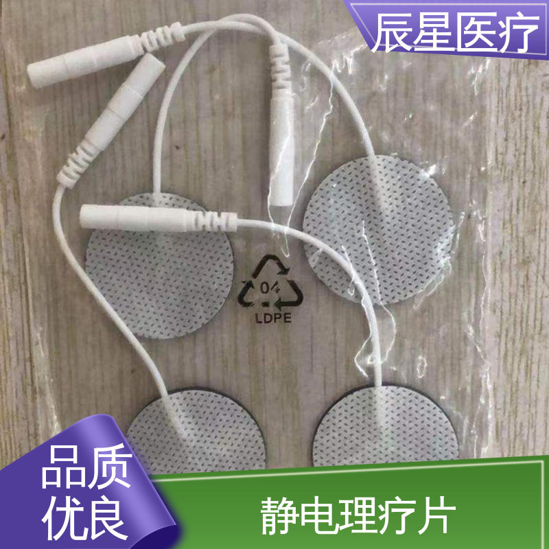 辰星医疗 无纺布电极片厂家 防水防污 结构简单 使用方便 