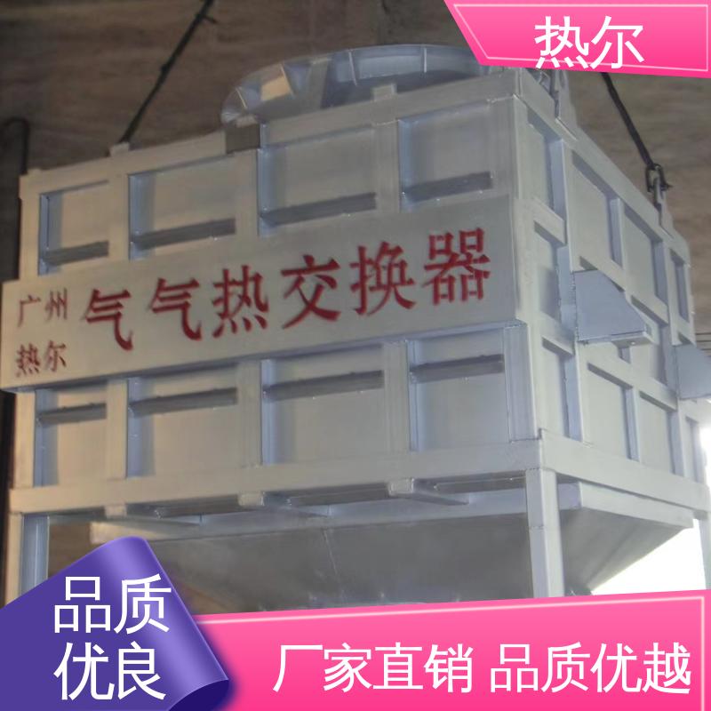 热尔 电力行业 烟气余热回收 多种材质 支持定制 型号齐 