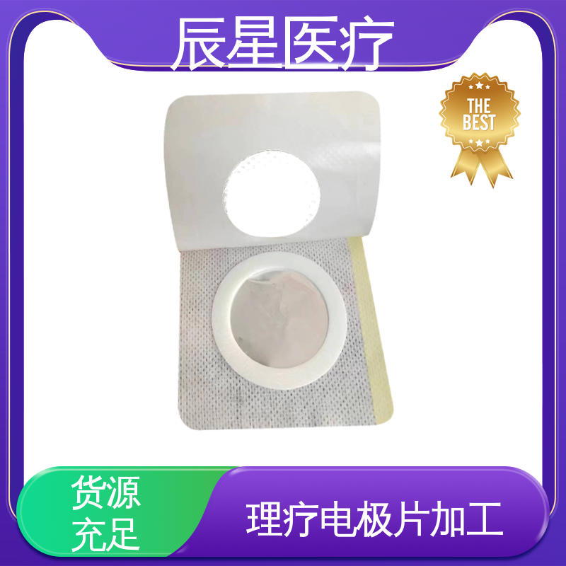 辰星医疗 无纺布电极片厂家 防水防污 按需定制 一站式服务