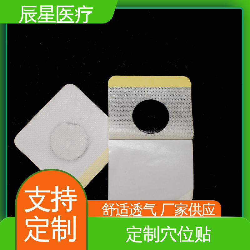 辰星 6864透气胶带 膏药空白穴位贴 尺寸55厘米 全国供应 可定制