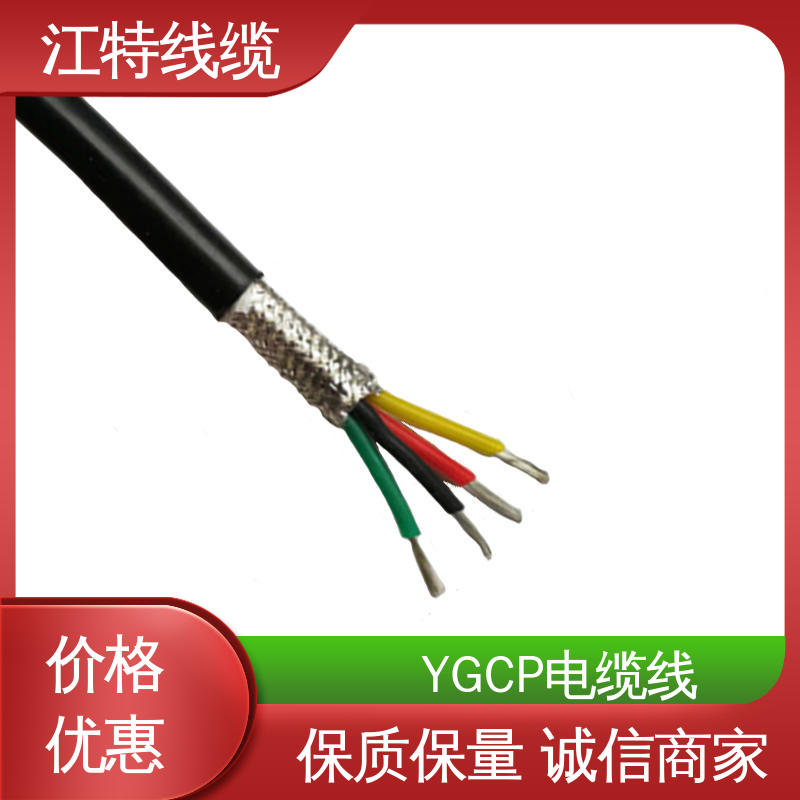 江特线缆 YGCP 电缆线 绞合镀锡铜线导体 质量好 使用寿命长