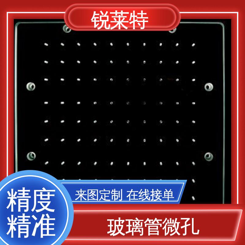 长度1000mm以内 精密加工 孔玻璃管微孔 锐莱特