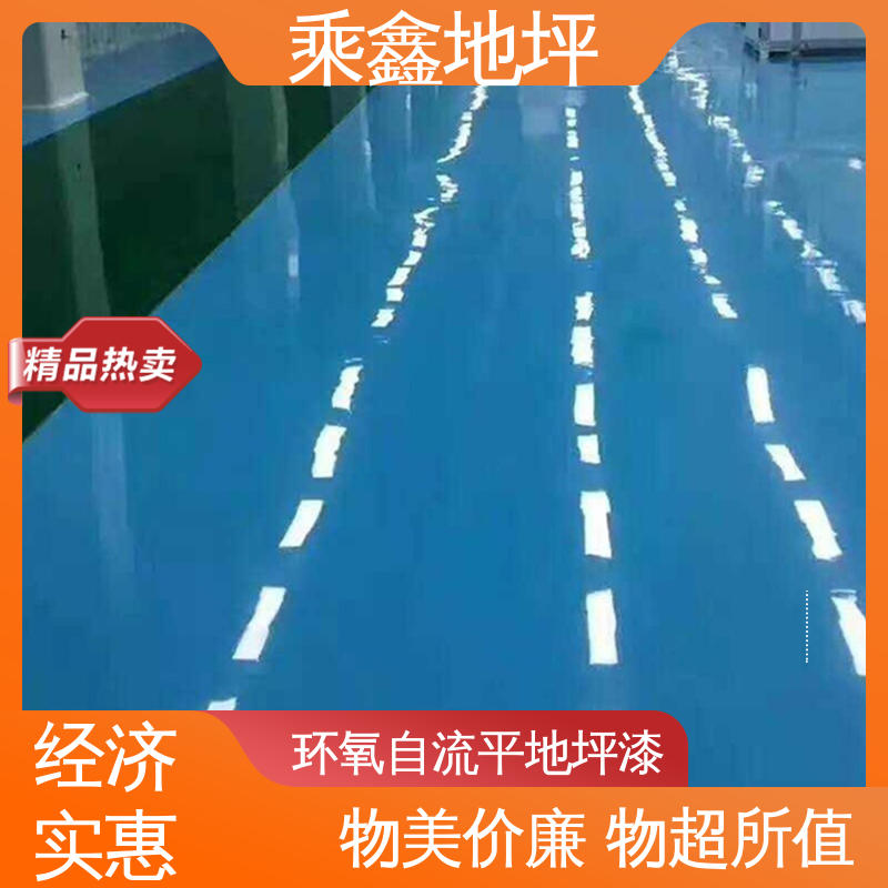 乘鑫 制造厂 环氧地坪漆厂家 外观亮丽 做工精细 性能良好 可定制