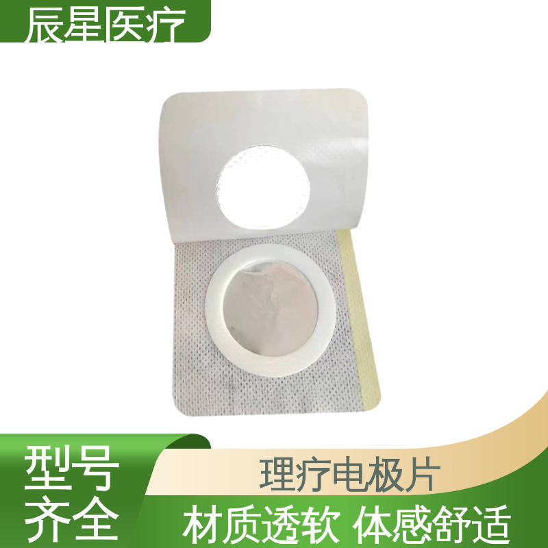 辰星医疗 无纺布电极片厂家 无药物依赖性 售后无忧 诚信经营