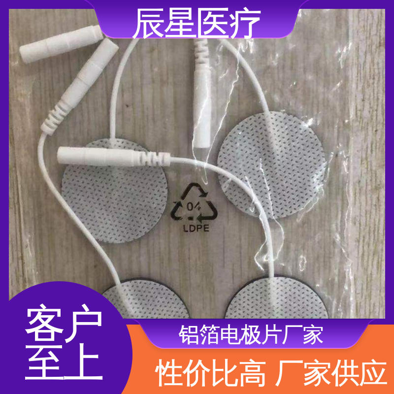 辰星医疗 厂家生产 理疗电极片 保温隔热 无创伤性 源头供应 支持定制